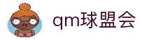 球盟会·QMH(中国)-官方网站